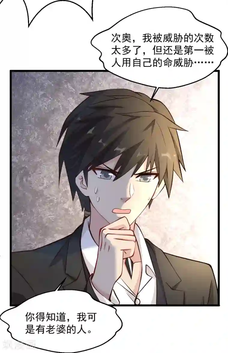 绝品医圣第139话 登门