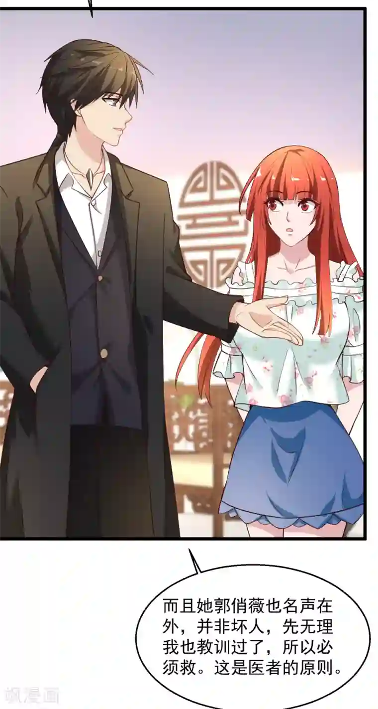 绝品医圣第139话 登门