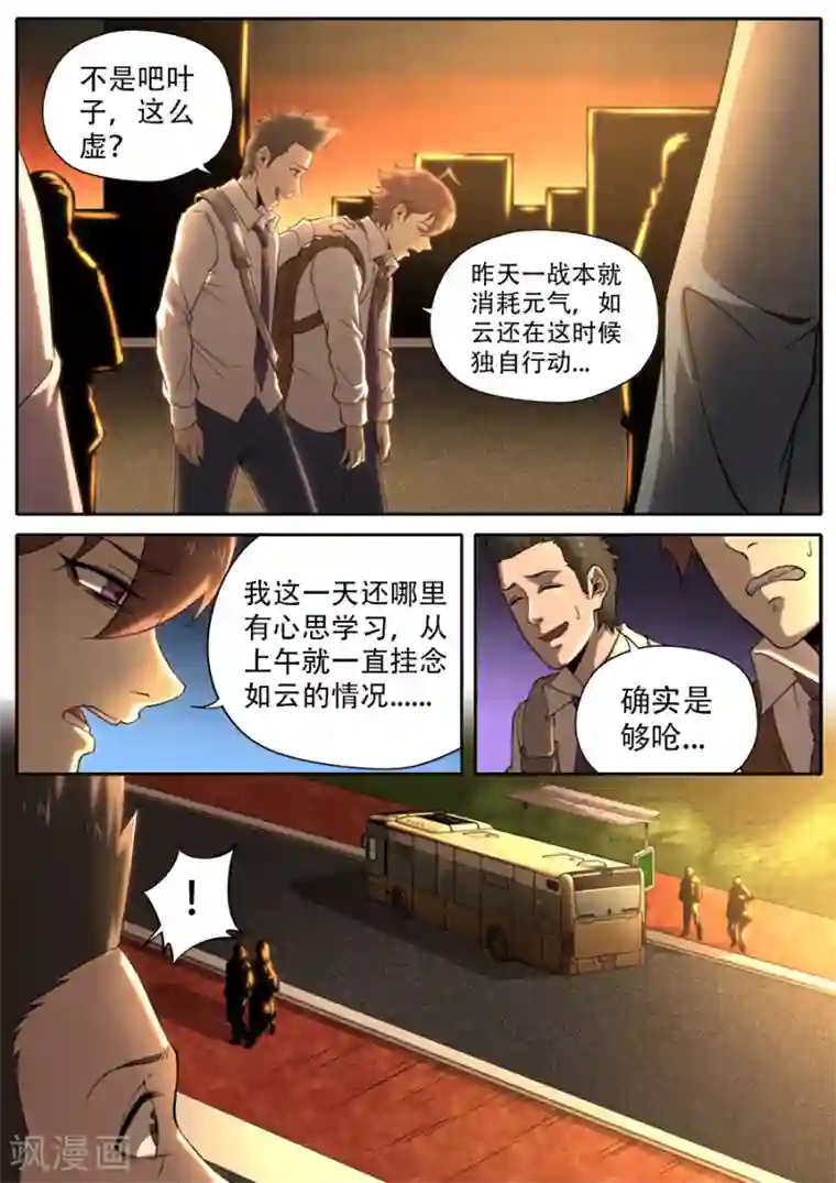 兼职神仙第252话