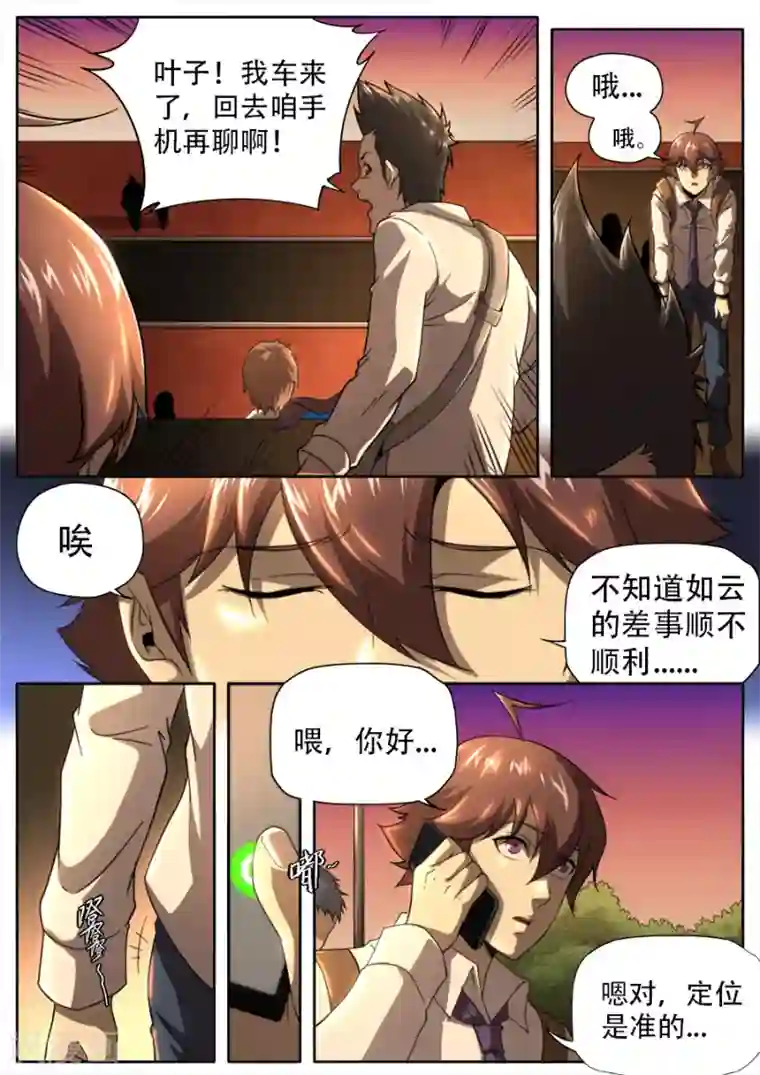 兼职神仙第252话