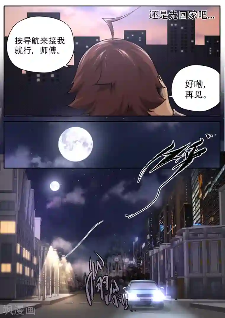 兼职神仙第252话