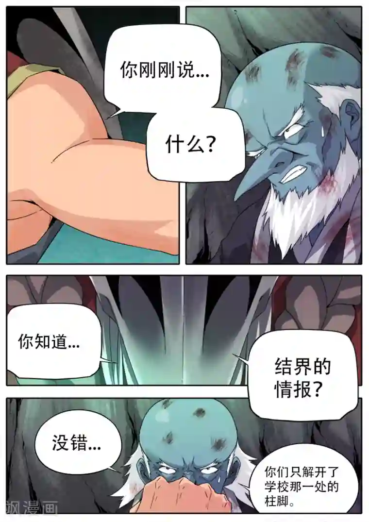 兼职神仙第252话