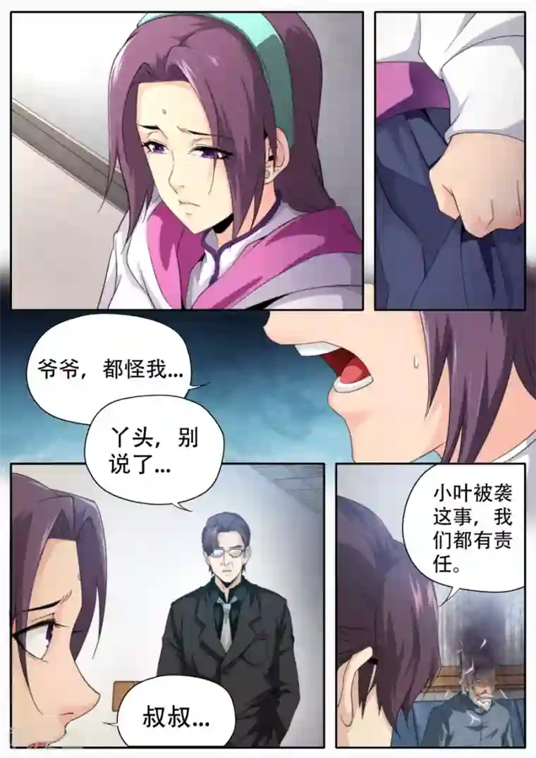 兼职神仙第253话