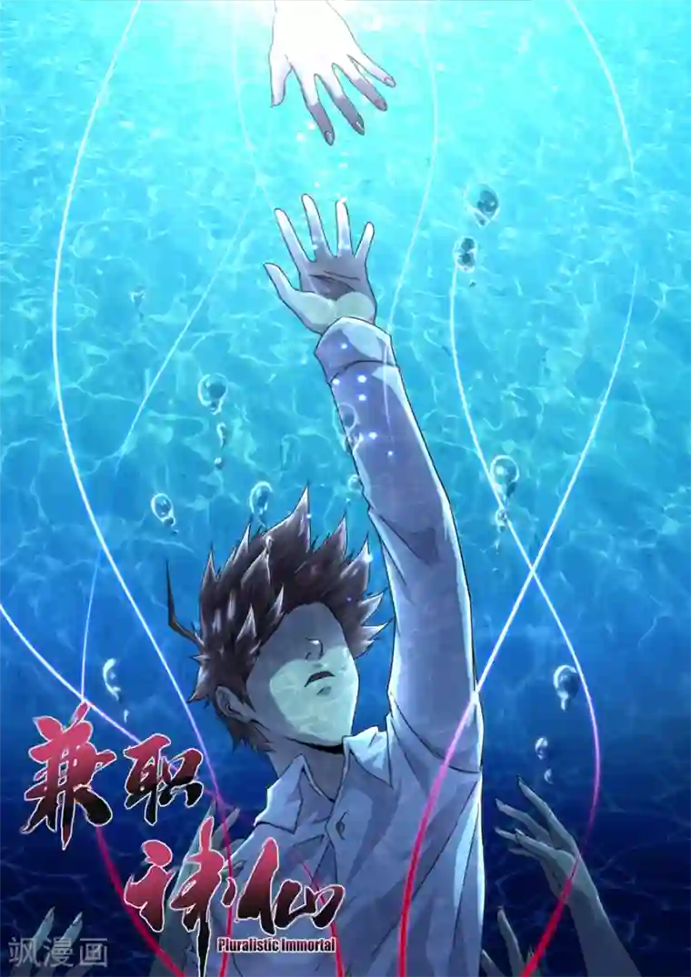 兼职神仙第253话