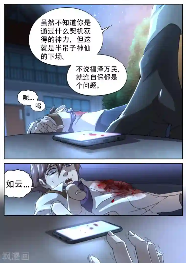 兼职神仙第253话