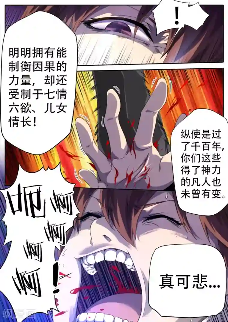 兼职神仙第253话