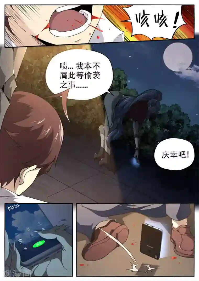 兼职神仙第253话