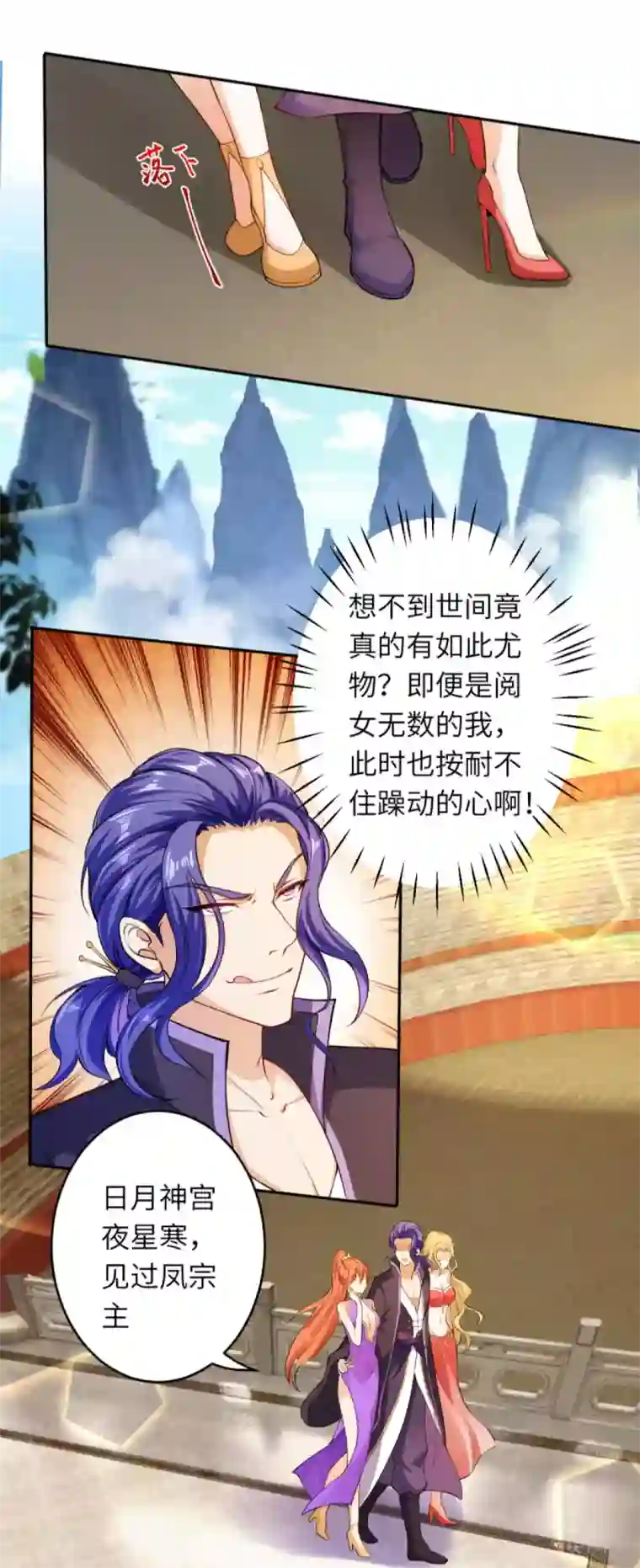 逆天邪神（条漫版）第241话 姬千柔