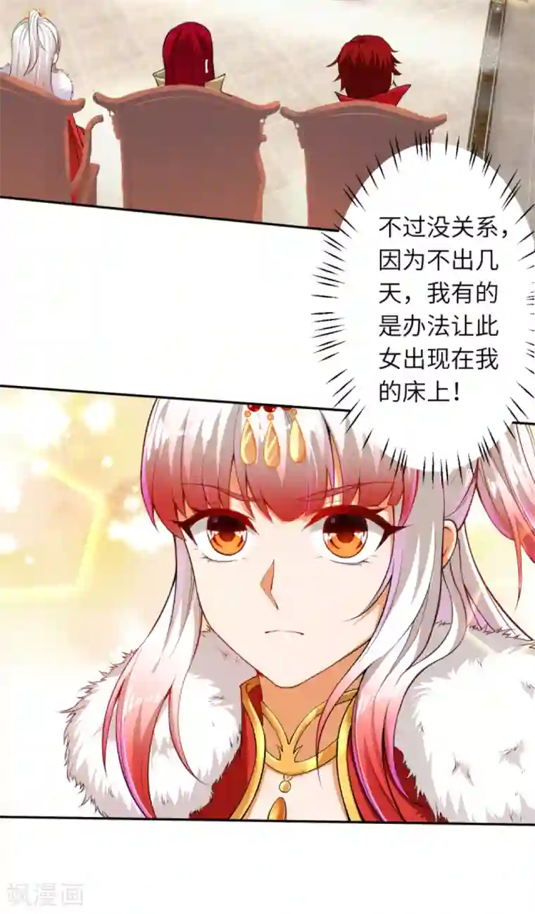 逆天邪神（条漫版）第241话 姬千柔