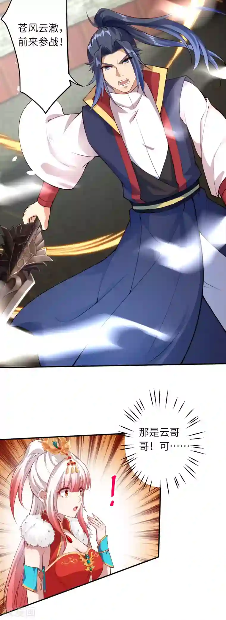 逆天邪神（条漫版）第243话 苍风云澈，前来参战