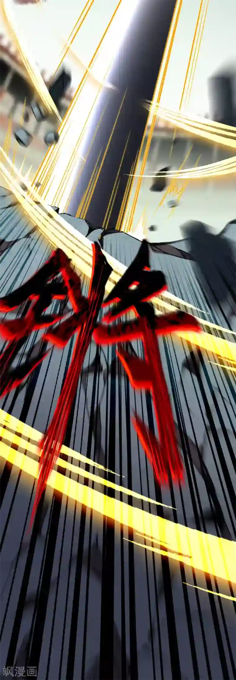 逆天邪神（条漫版）第243话 苍风云澈，前来参战