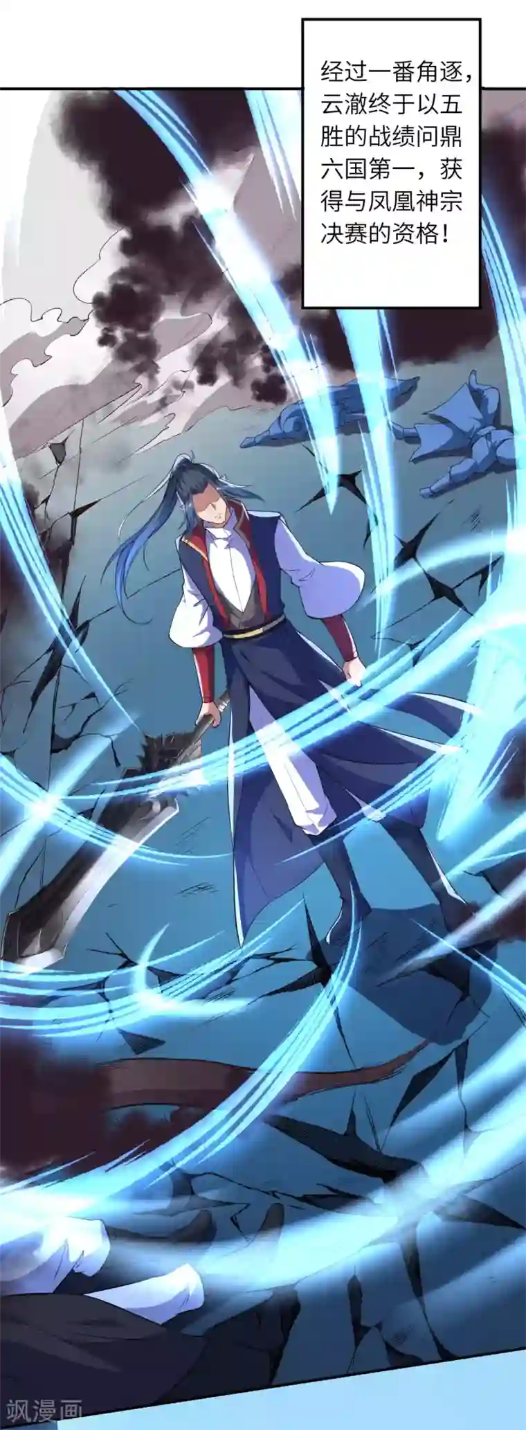 逆天邪神（条漫版）第245话 一人战群宗