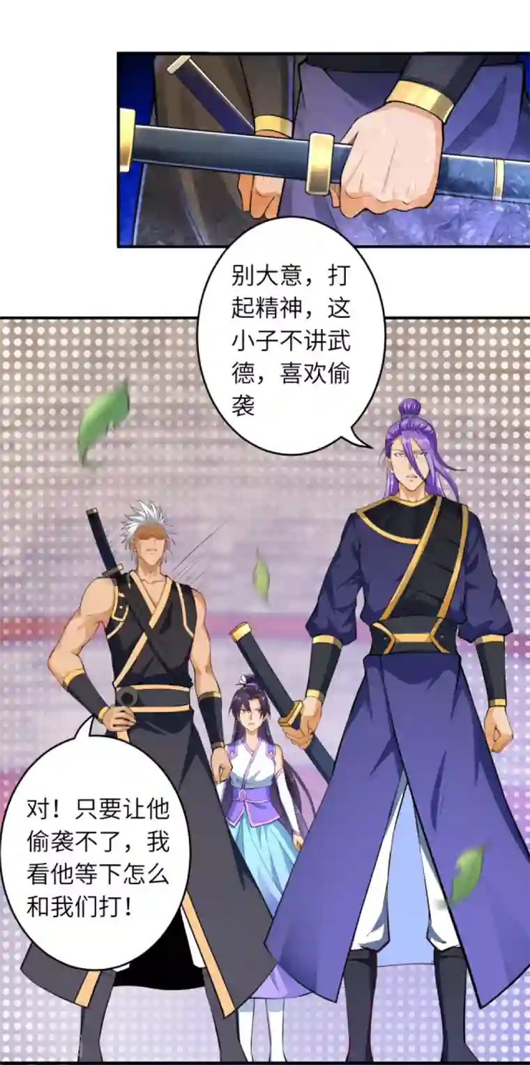 逆天邪神（条漫版）第245话 一人战群宗