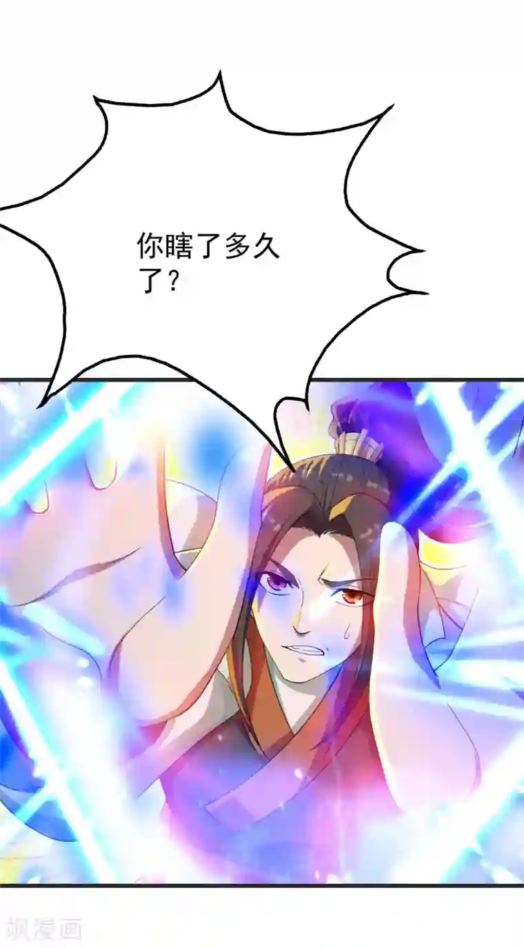 盖世帝尊第134话 道陵VS青逸俊