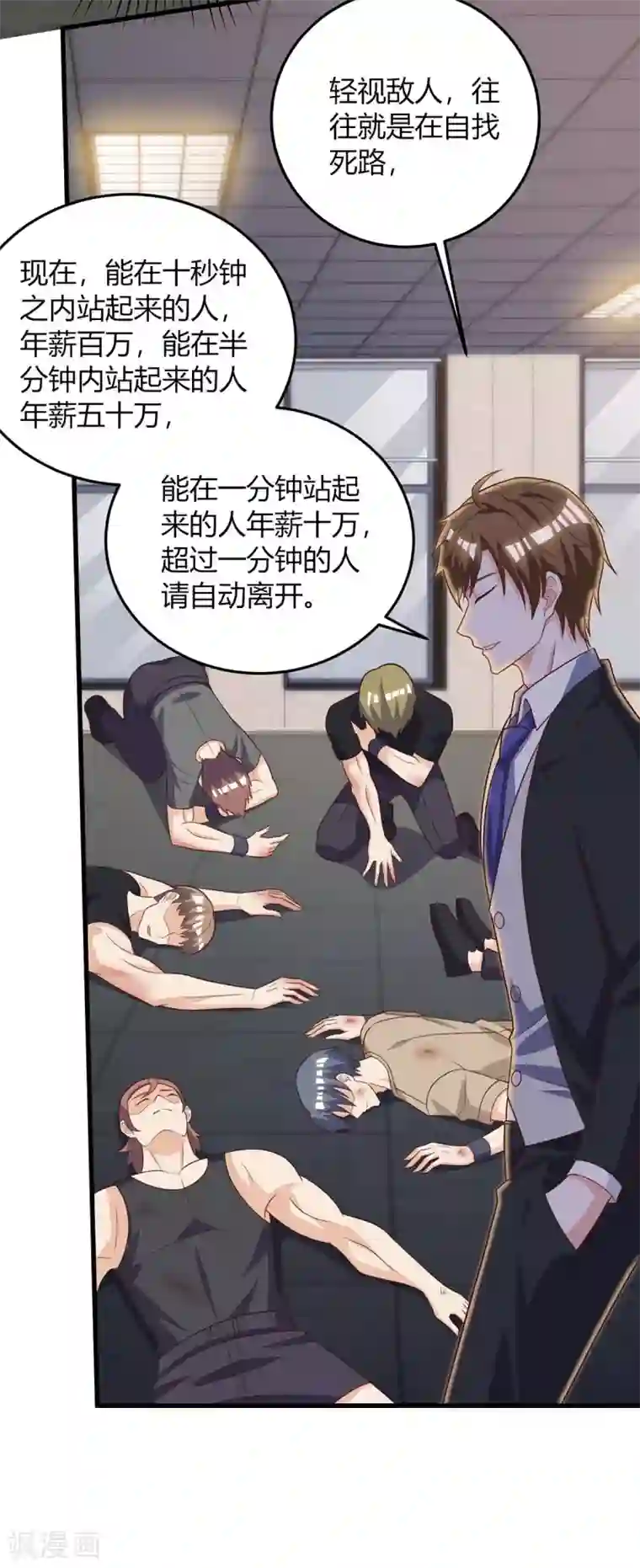 天才狂医第139话 挑选员工