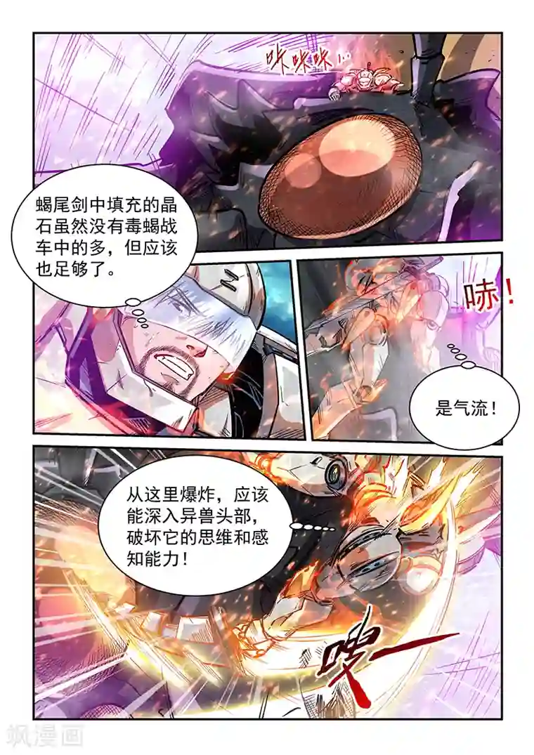 修真四万年第1季最终话