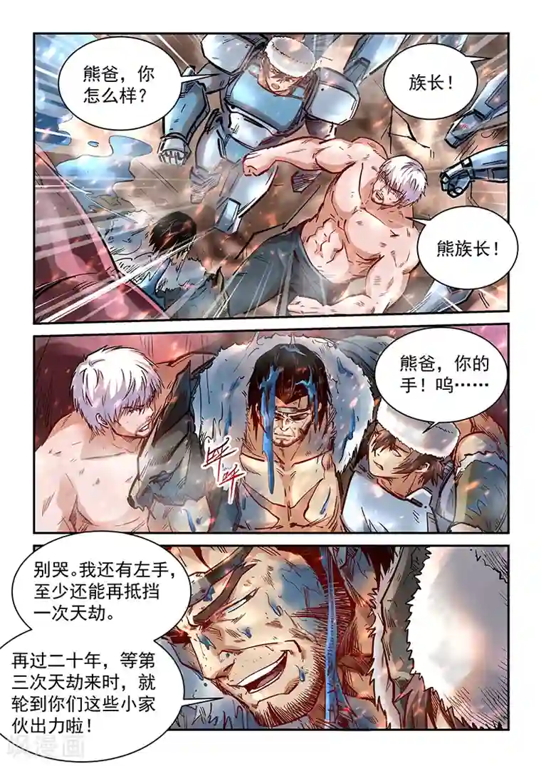 修真四万年第1季最终话