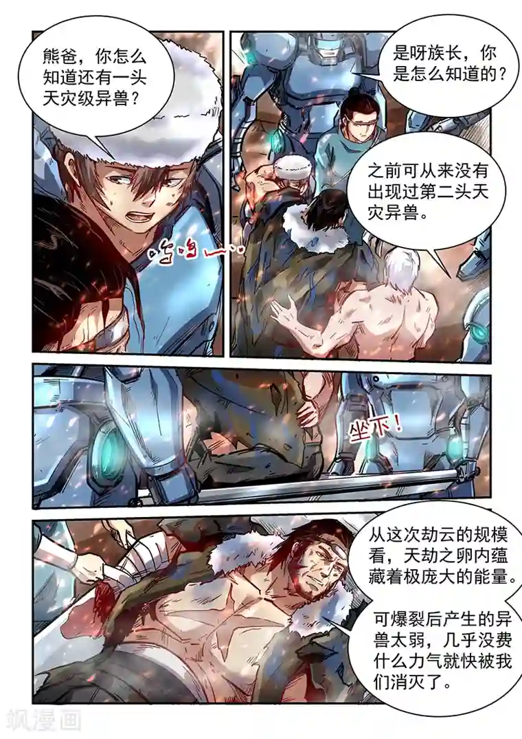 修真四万年第1季最终话