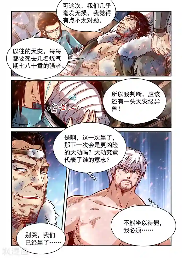修真四万年第1季最终话