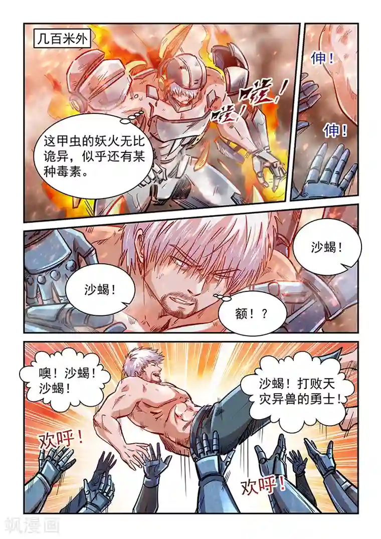 修真四万年第1季最终话