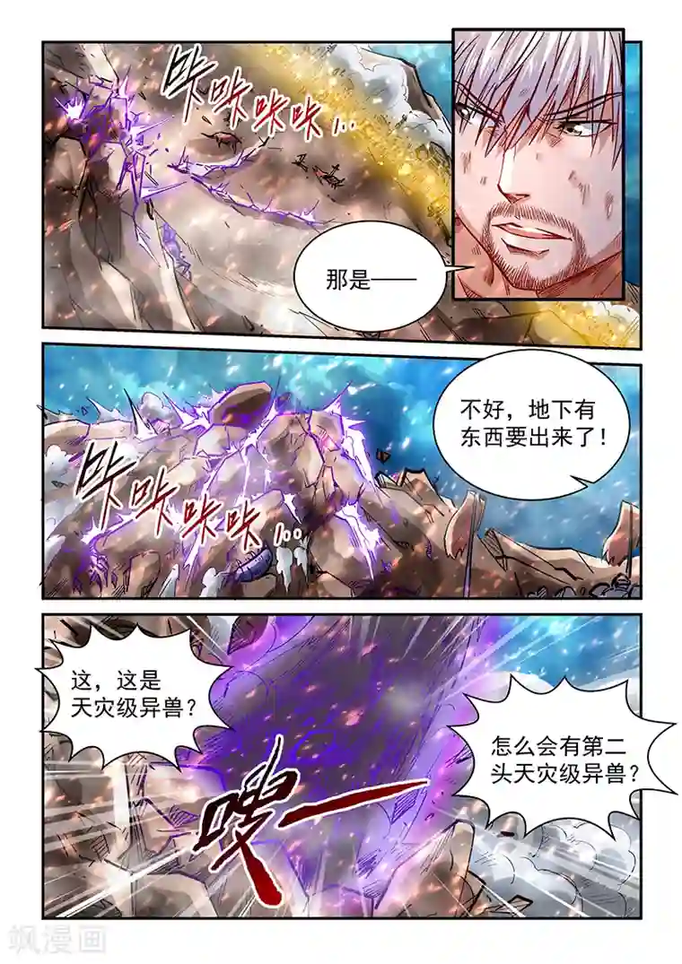 修真四万年第1季最终话