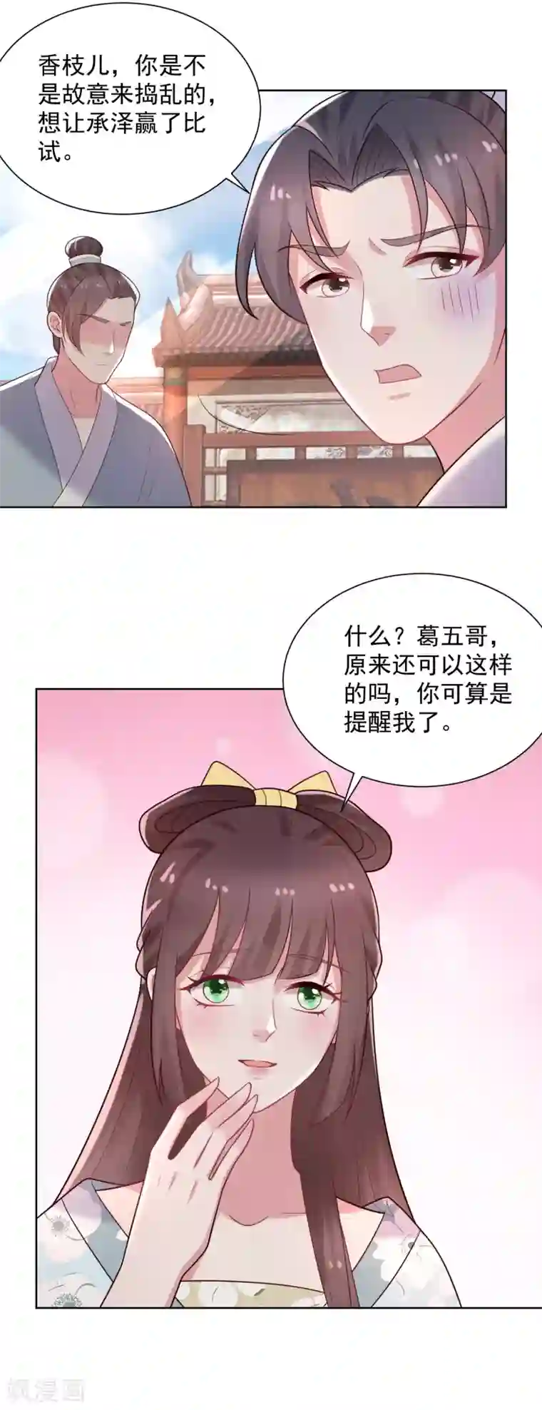 农女殊色第241话 装淑女谁不会啊