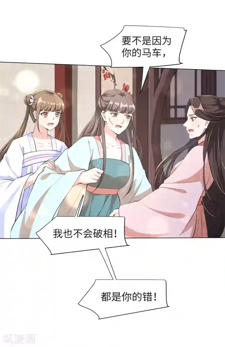 王妃有毒第110话 我要你从我家滚出去！