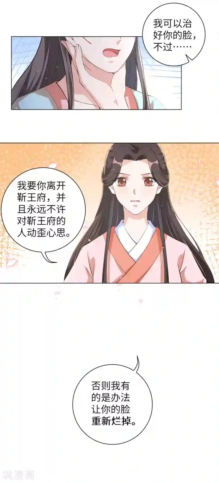 王妃有毒第110话 我要你从我家滚出去！