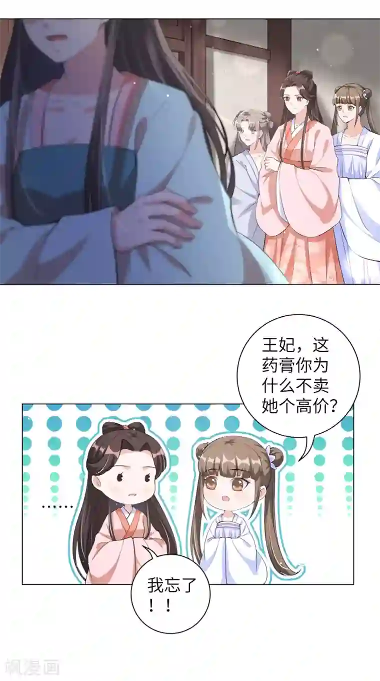 王妃有毒第110话 我要你从我家滚出去！