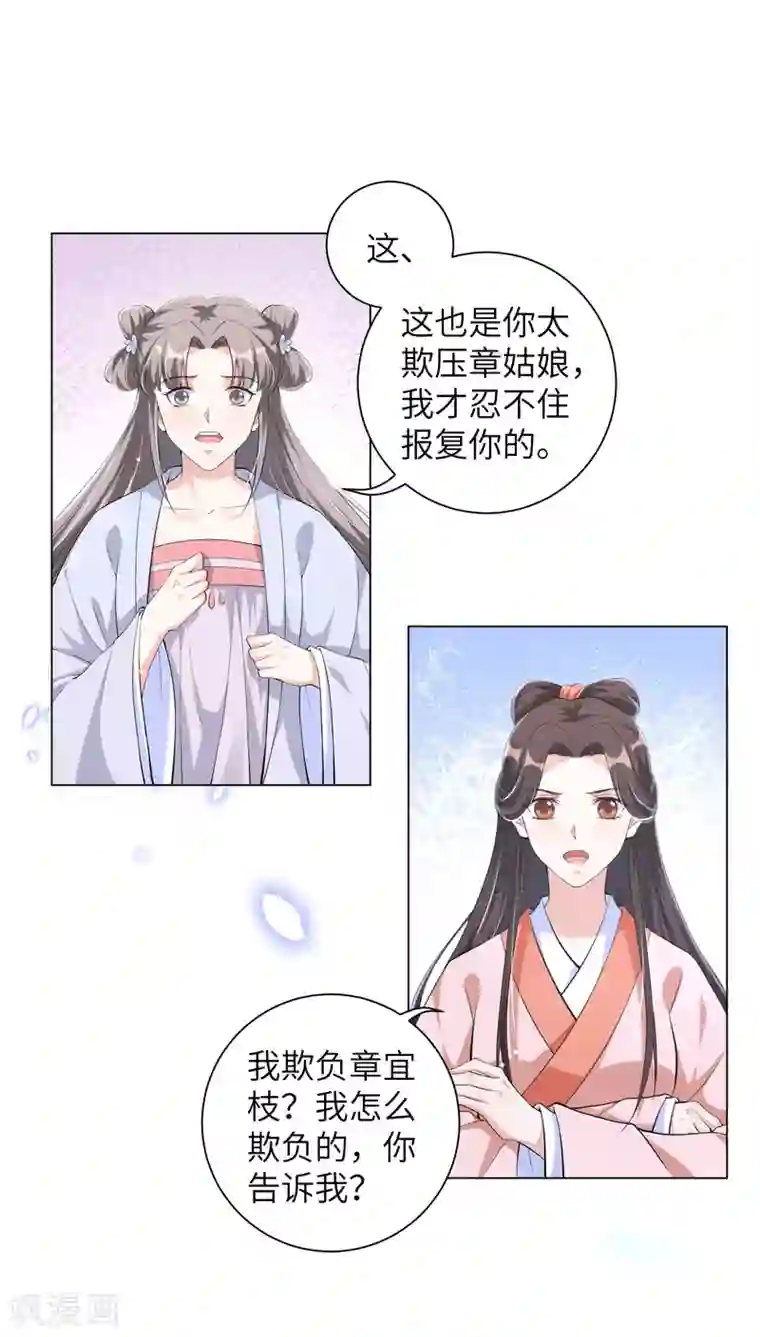 王妃有毒第110话 我要你从我家滚出去！