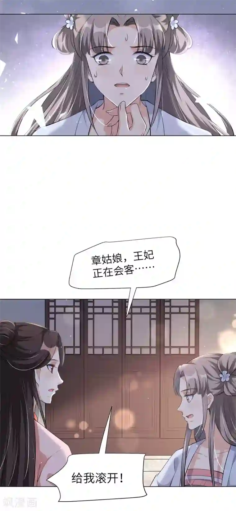 王妃有毒第110话 我要你从我家滚出去！