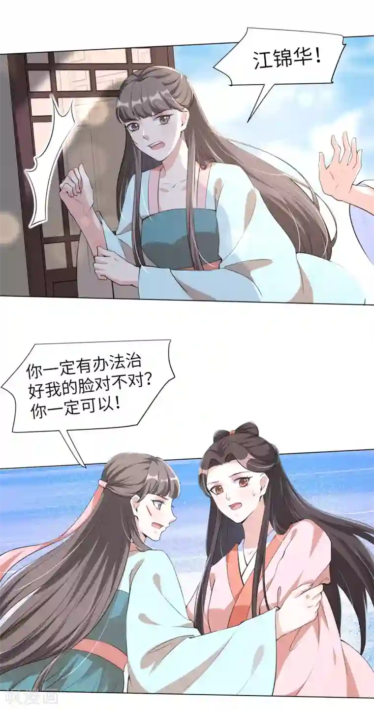 王妃有毒第110话 我要你从我家滚出去！