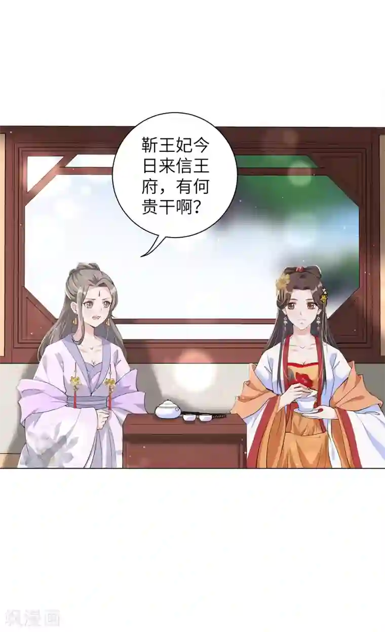 王妃有毒第111话 敢威胁我就得付出代价