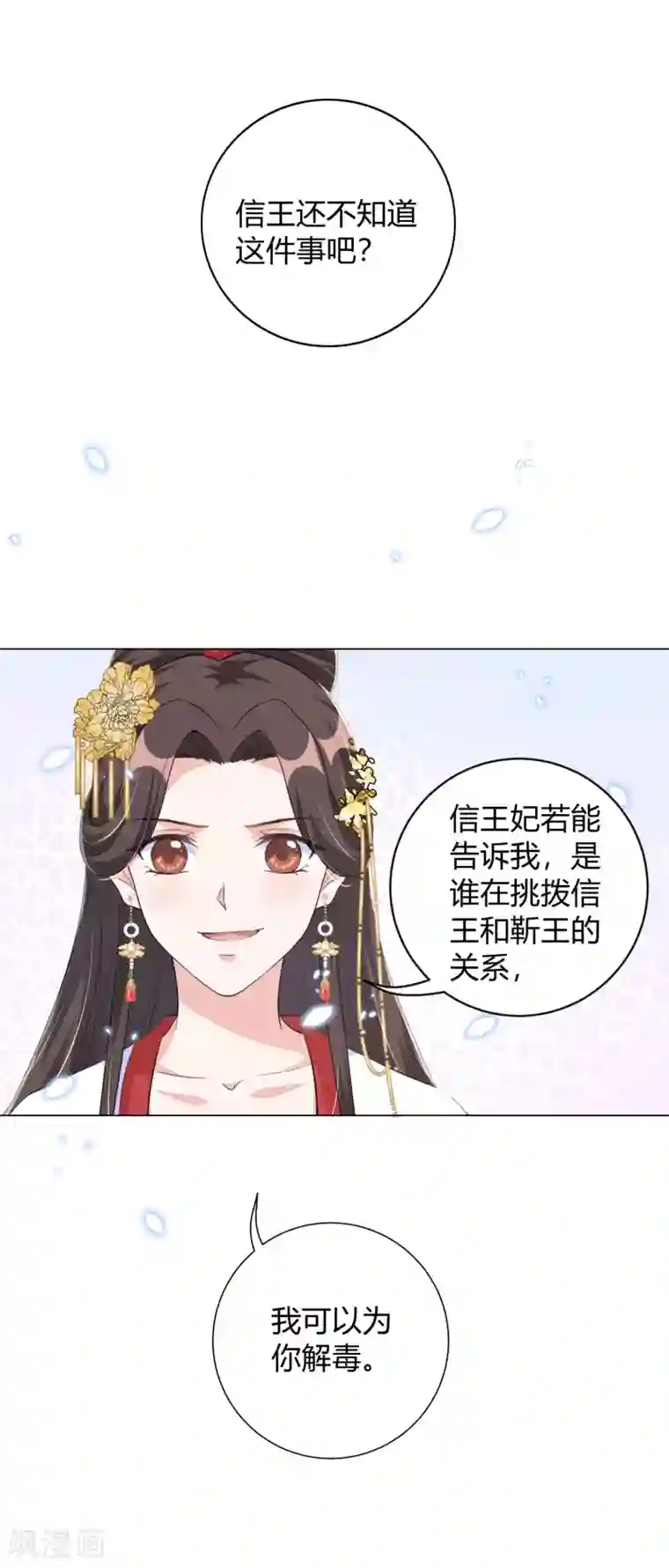 王妃有毒第111话 敢威胁我就得付出代价