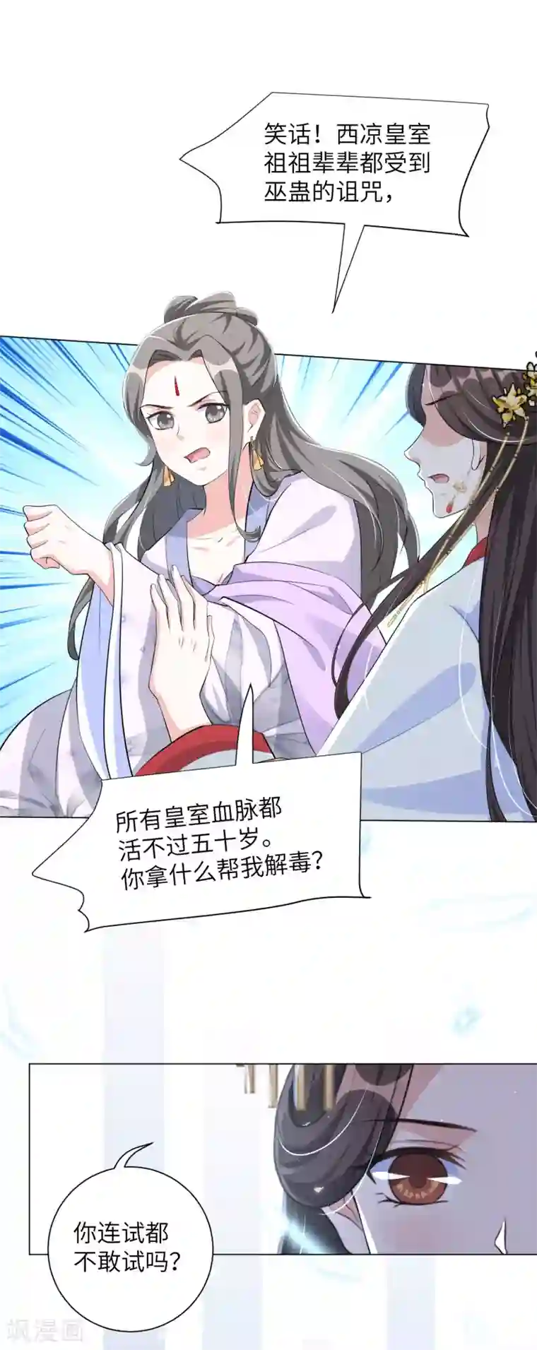 王妃有毒第111话 敢威胁我就得付出代价