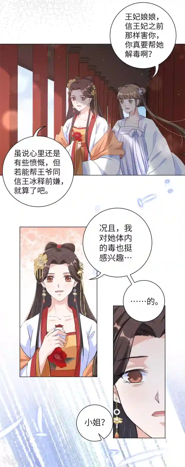 王妃有毒第111话 敢威胁我就得付出代价