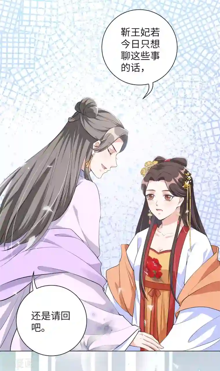 王妃有毒第111话 敢威胁我就得付出代价