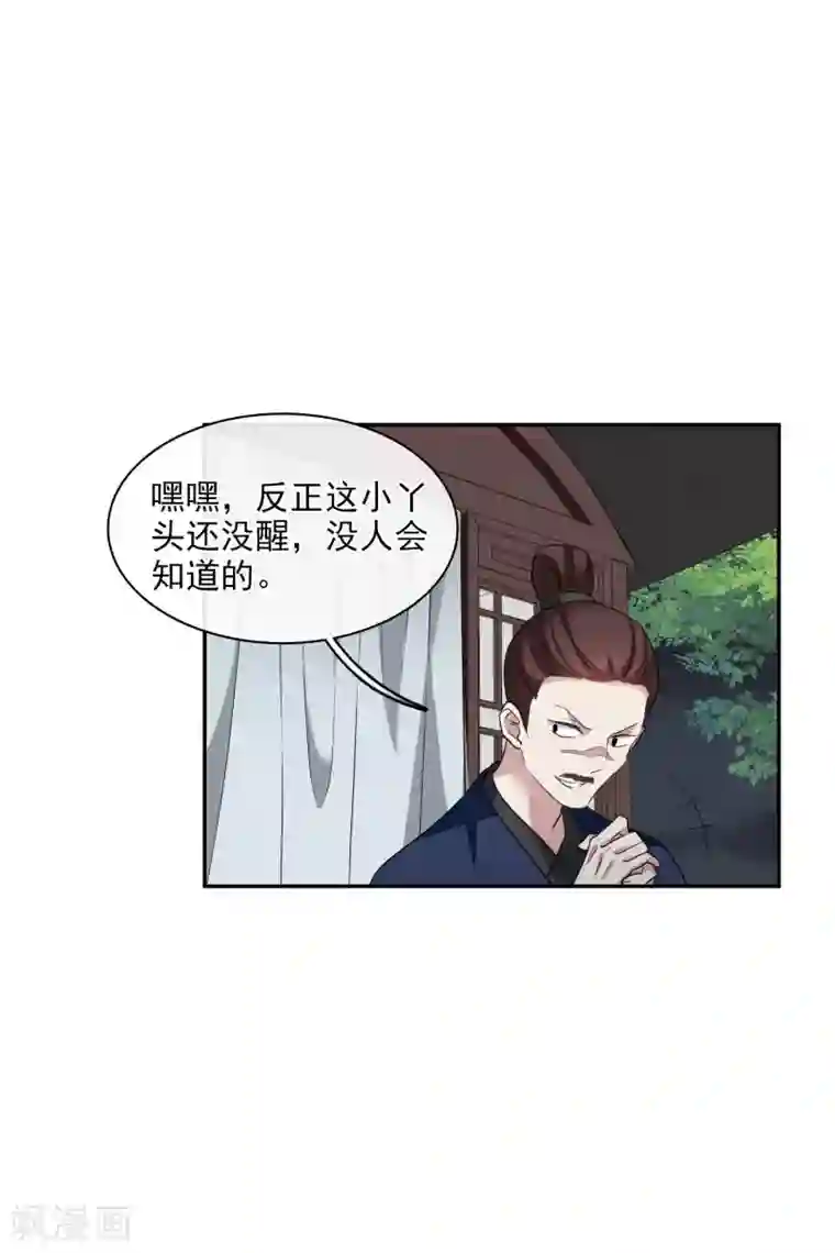 璇玑辞第200话 魁然归来1