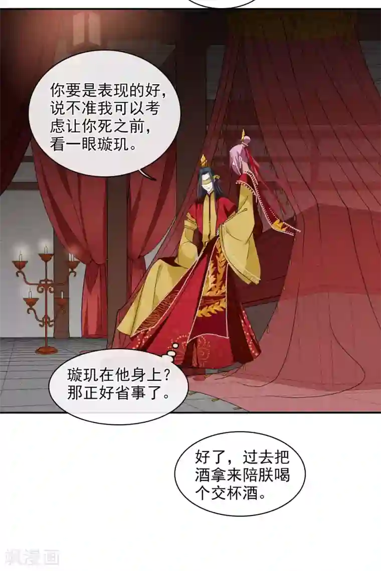 璇玑辞第200话 魁然归来1