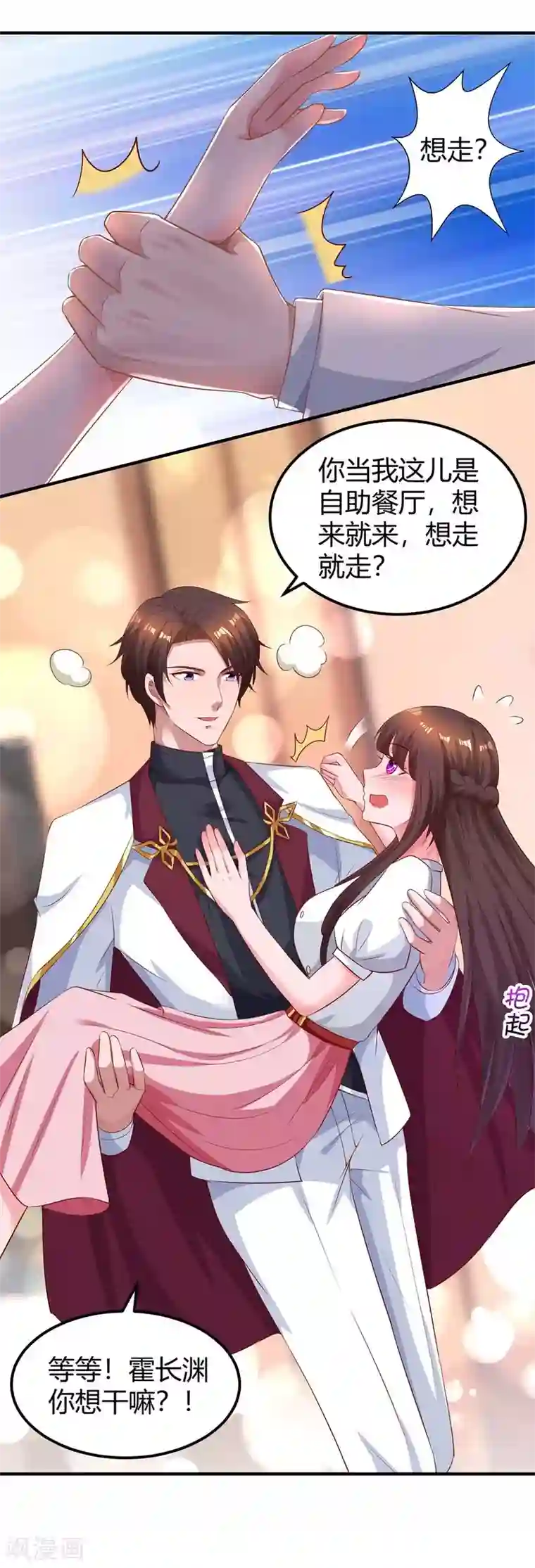 霸道总裁求抱抱第167话 来不及了