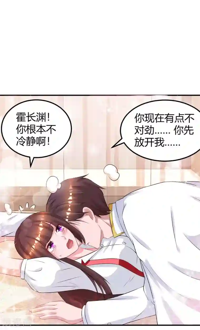 霸道总裁求抱抱第167话 来不及了