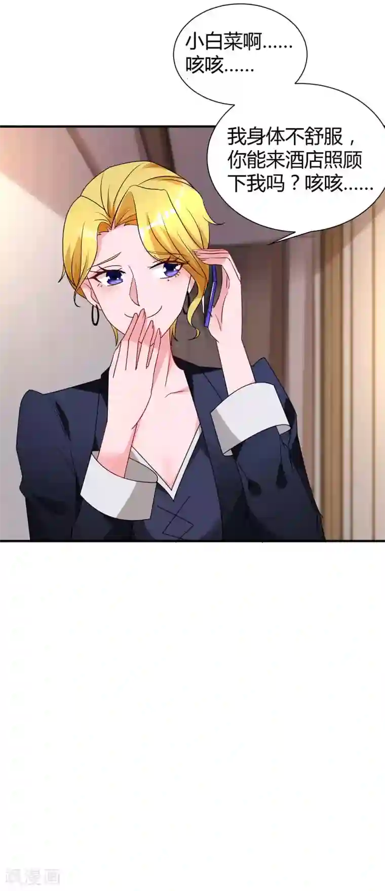 霸道总裁求抱抱第167话 来不及了