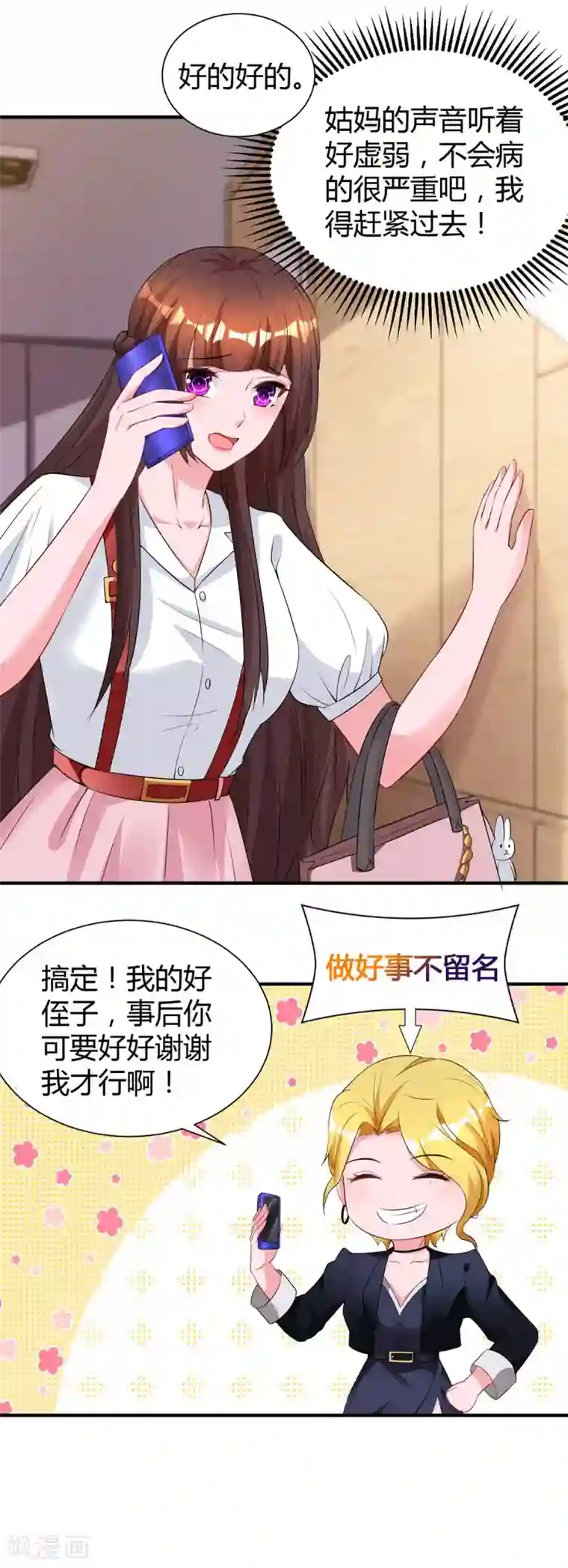 霸道总裁求抱抱第167话 来不及了