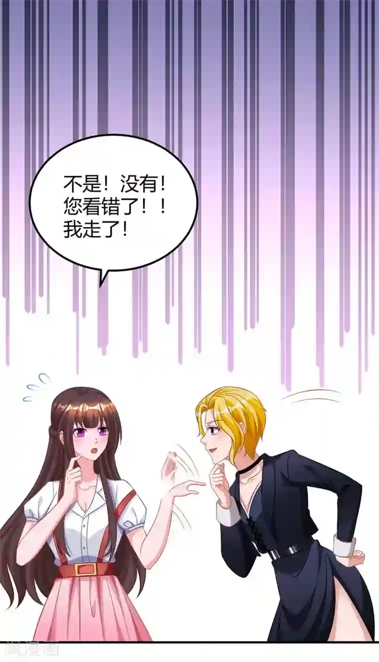 霸道总裁求抱抱第168话 快点跑