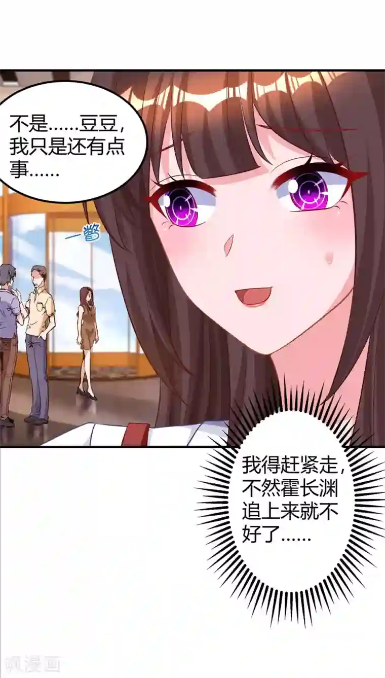 霸道总裁求抱抱第168话 快点跑