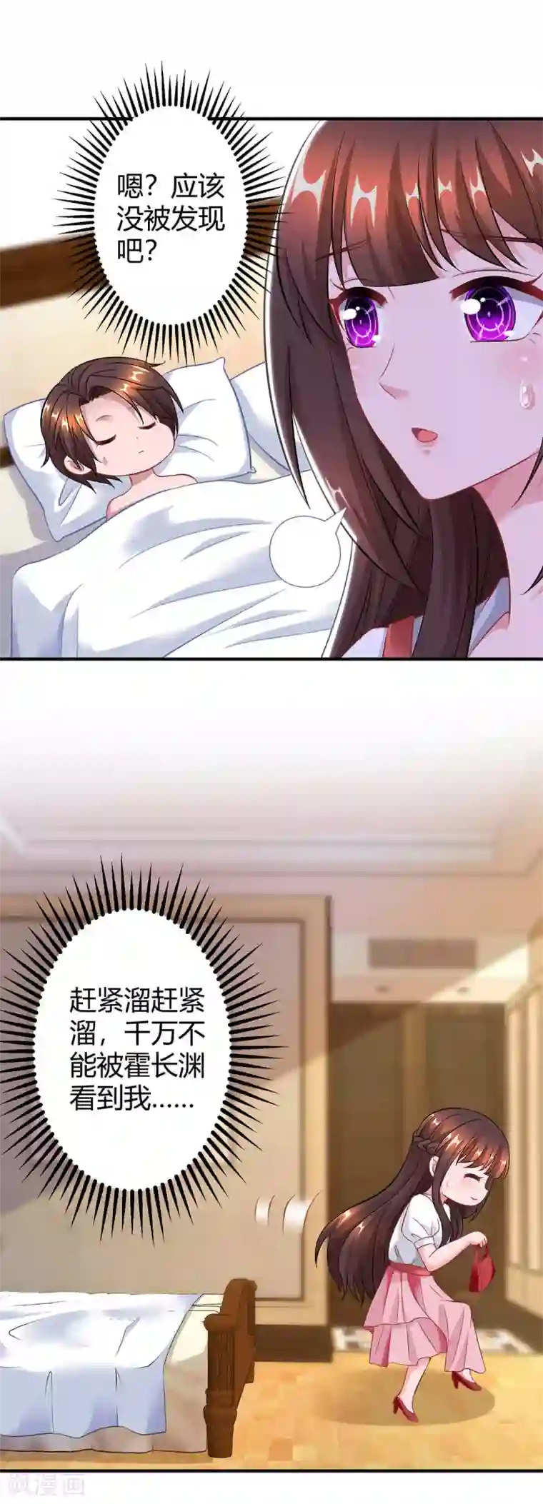 霸道总裁求抱抱第168话 快点跑