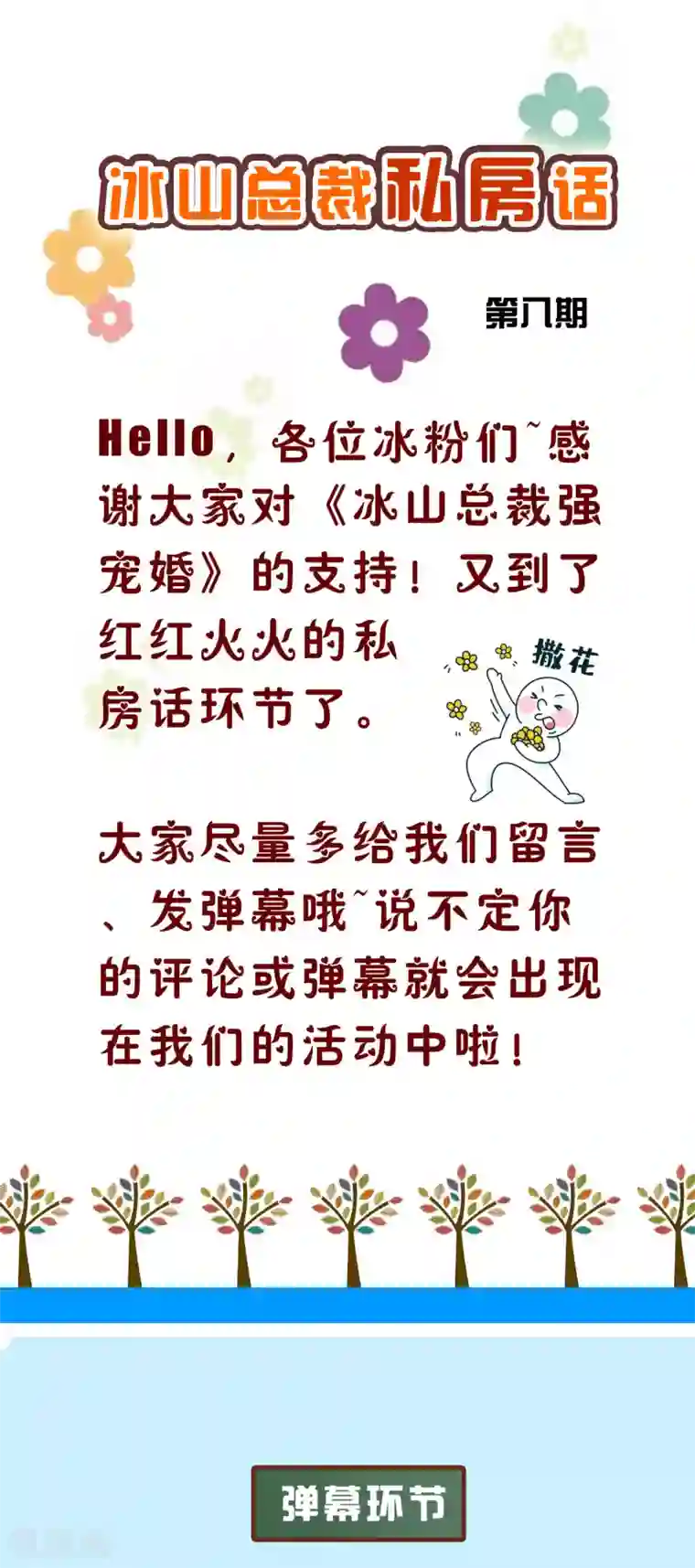 冰山总裁强宠婚周末互动第八期 总裁私房话