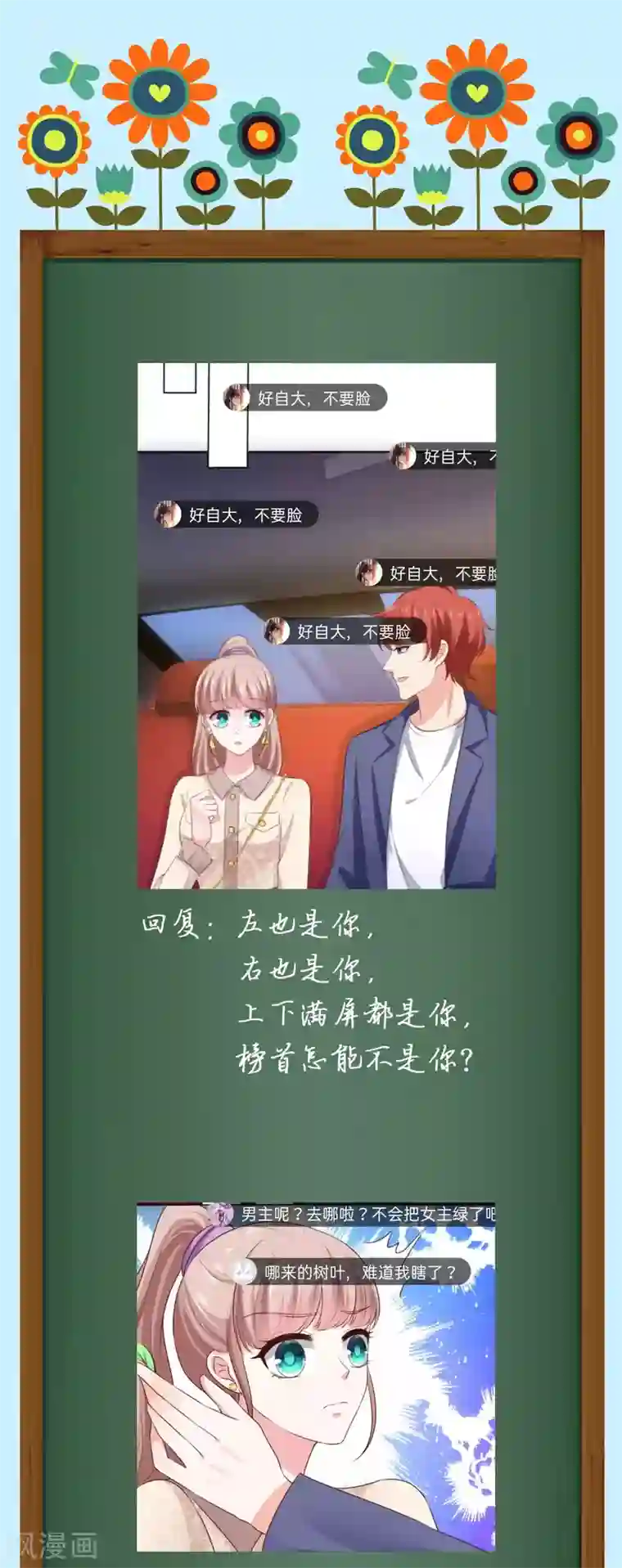 冰山总裁强宠婚周末互动第八期 总裁私房话