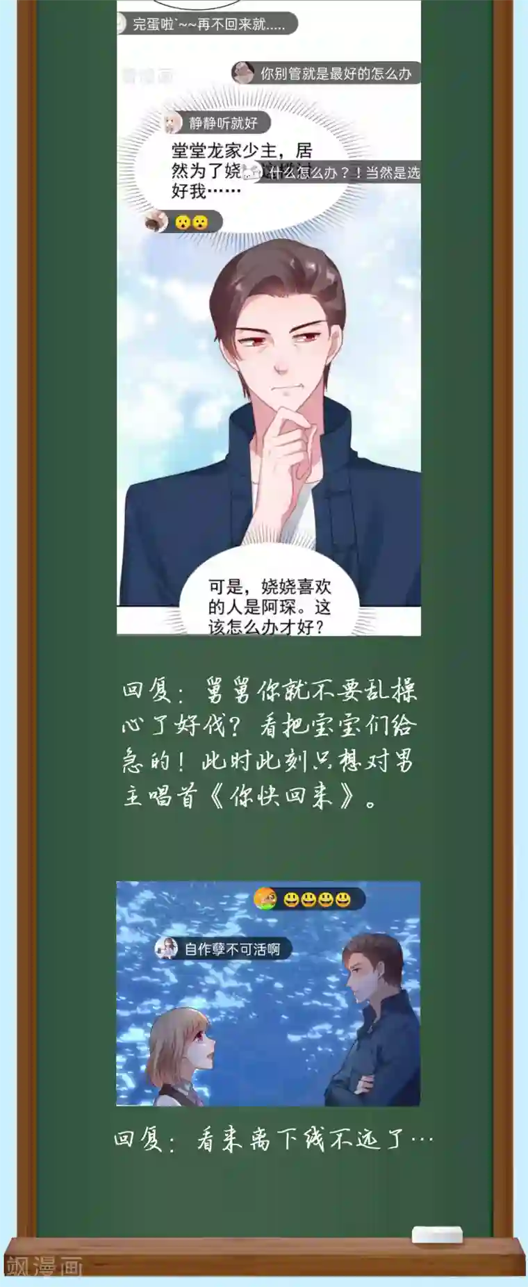 冰山总裁强宠婚周末互动第八期 总裁私房话