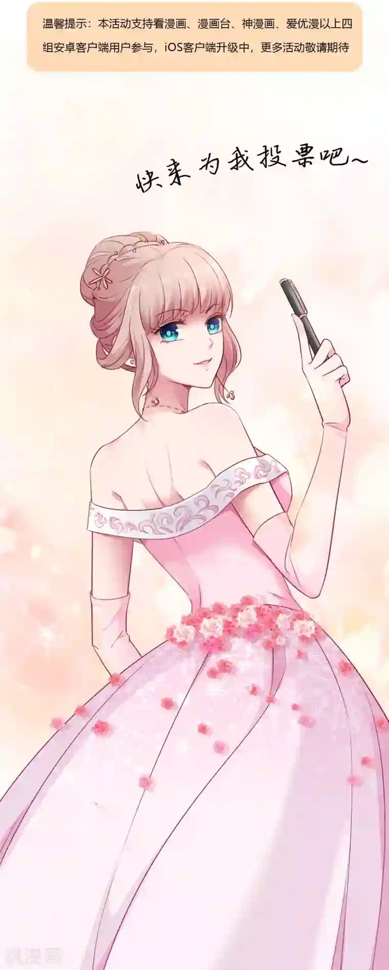 冰山总裁强宠婚2020年度国漫星选 为娆娆打call吧